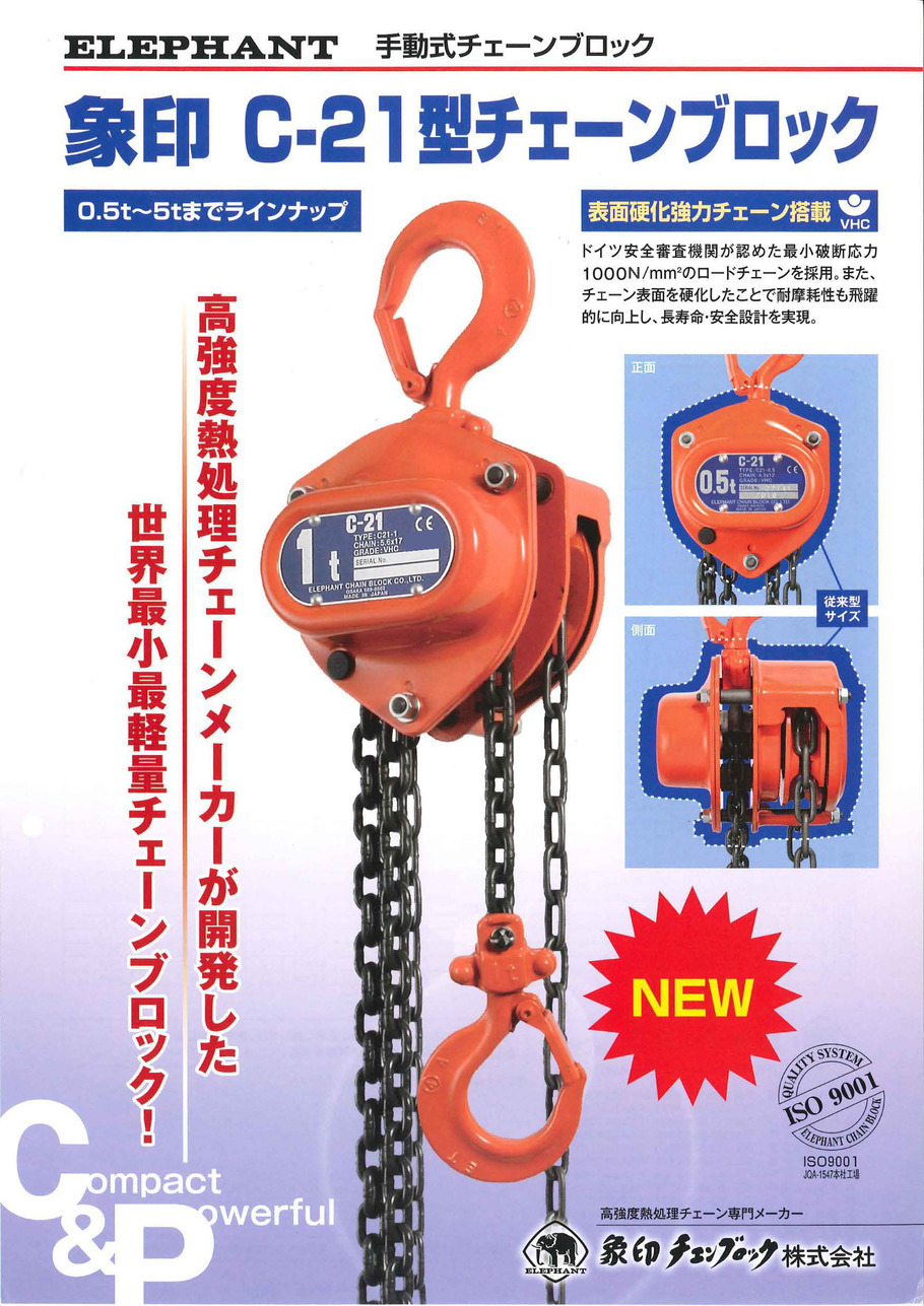 完璧 象印チェンブロック コラムロック SF-15 品番