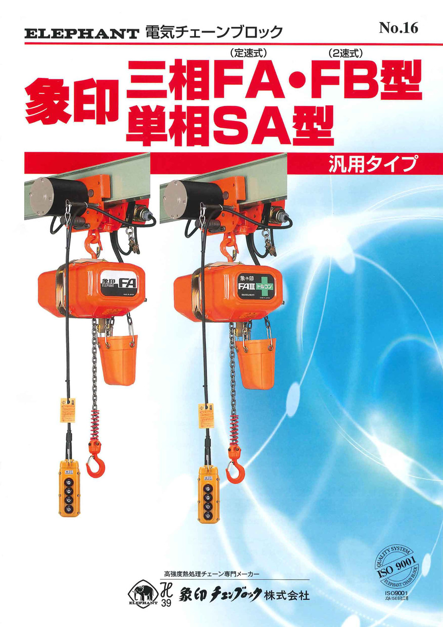 2021新作モデル 象印チェンブロック ELEPHANT 単相100V小型電気チェーンブロック 1速型 490KG ASK4930 2422557  JAN