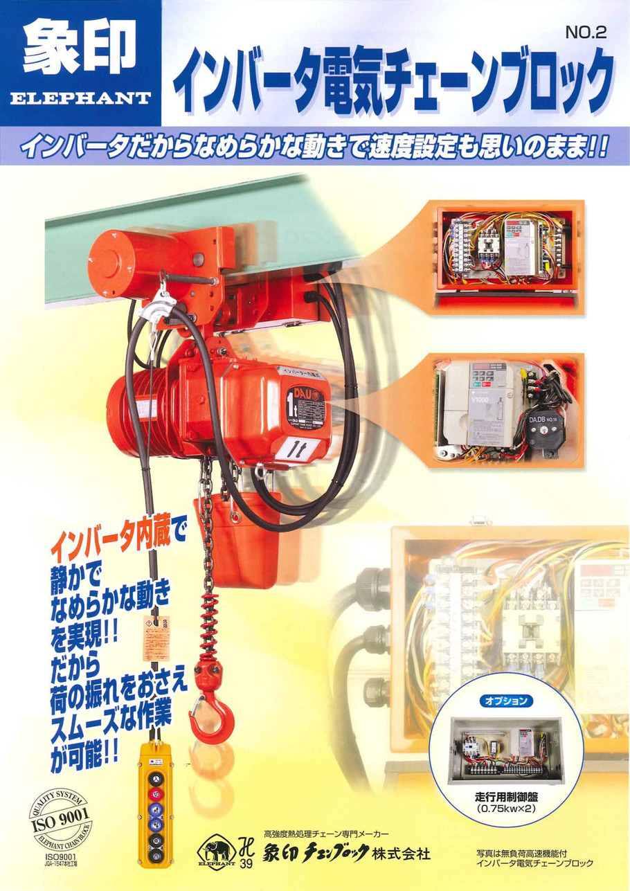 2021新作モデル 象印チェンブロック ELEPHANT 単相100V小型電気チェーンブロック 1速型 490KG ASK4930 2422557  JAN