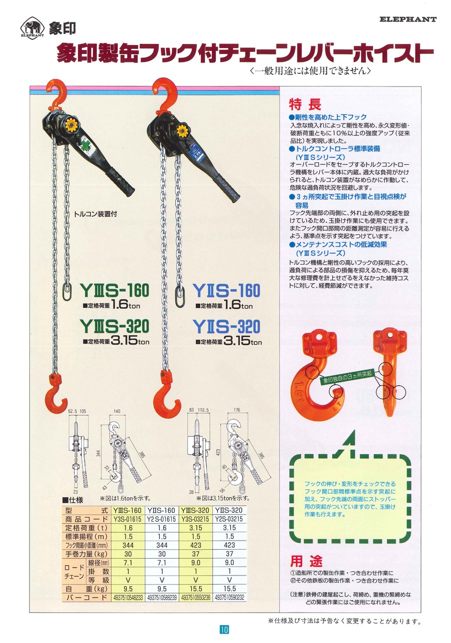 大人の上質 レバーブロック 象印 レバーホイストYA型 3.2T用 揚程1.5M 日本製 YA-03215 空圧工具 吊り具 手動チェン