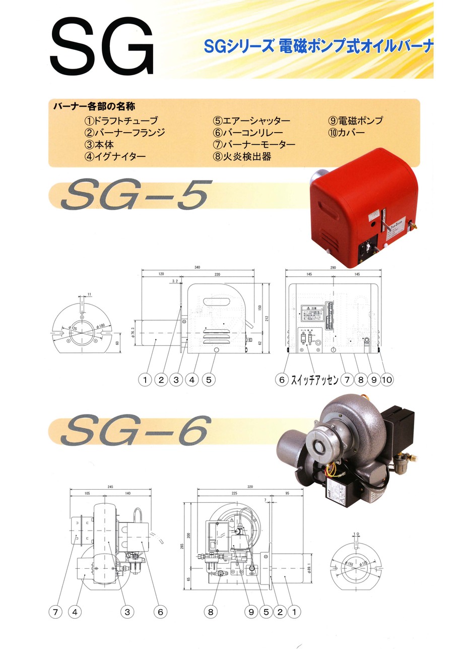 電磁ポンプ式オイルバーナーSGシリーズ｜(株)加藤鉄工バーナー製作所
