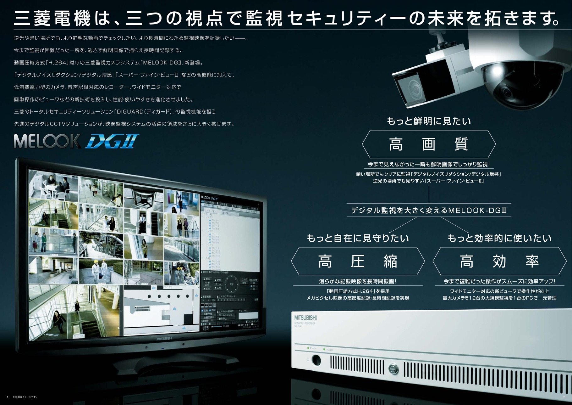 デジタルCCTVシステム DGⅡ 防犯カメラ｜三菱電機(株)｜MITSUBISHI