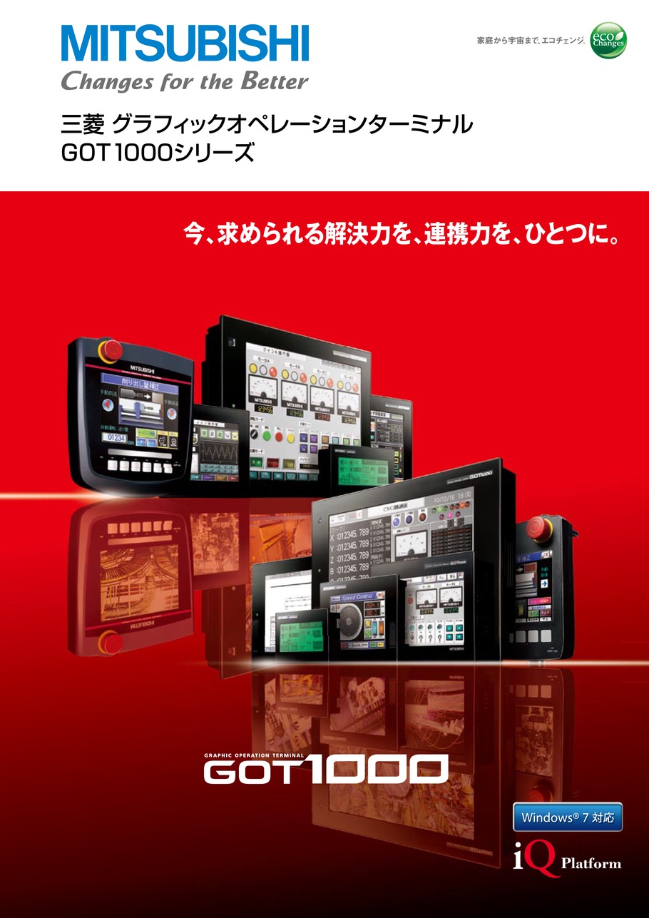 グラフィックオペレーションターミナル GOT1000｜三菱電機(株 