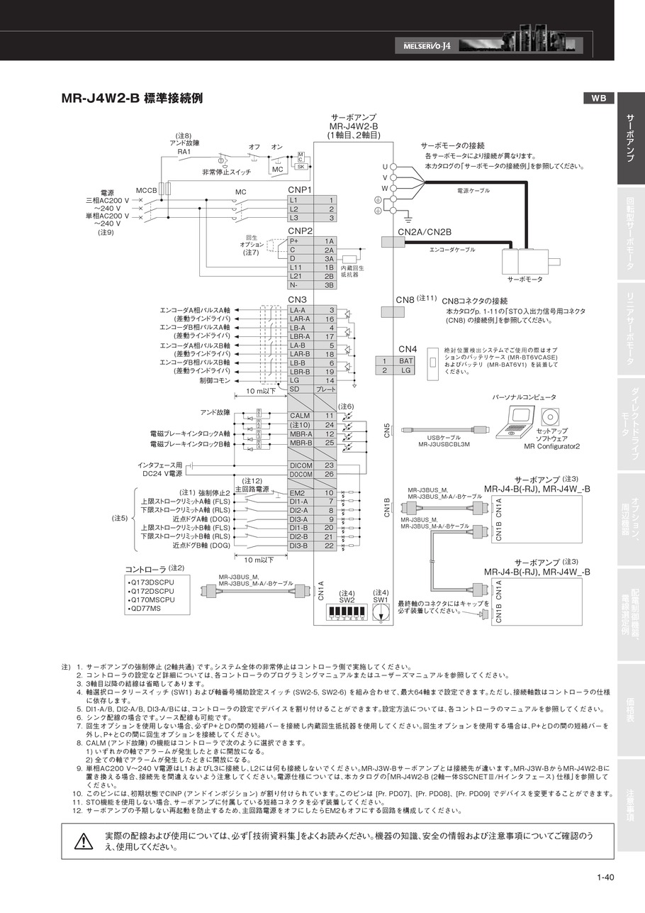 ACサーボ MELSERVO-J4｜三菱電機(株)｜MITSUBISHI｜デジアナEカタログ 