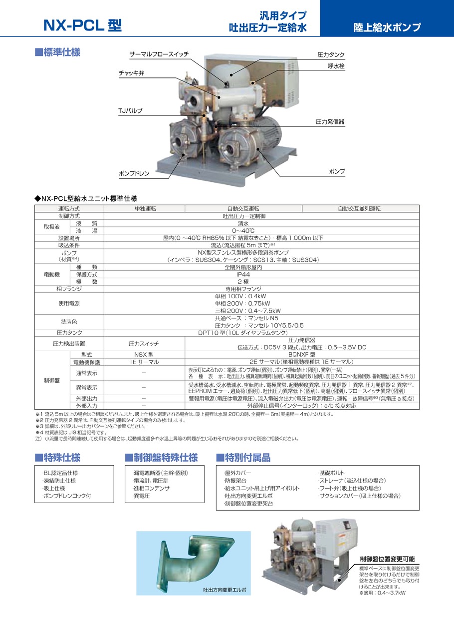 激安人気新品 BFコネクタ 100A JIS10kフランジ SUS304 増圧給水ポンプ