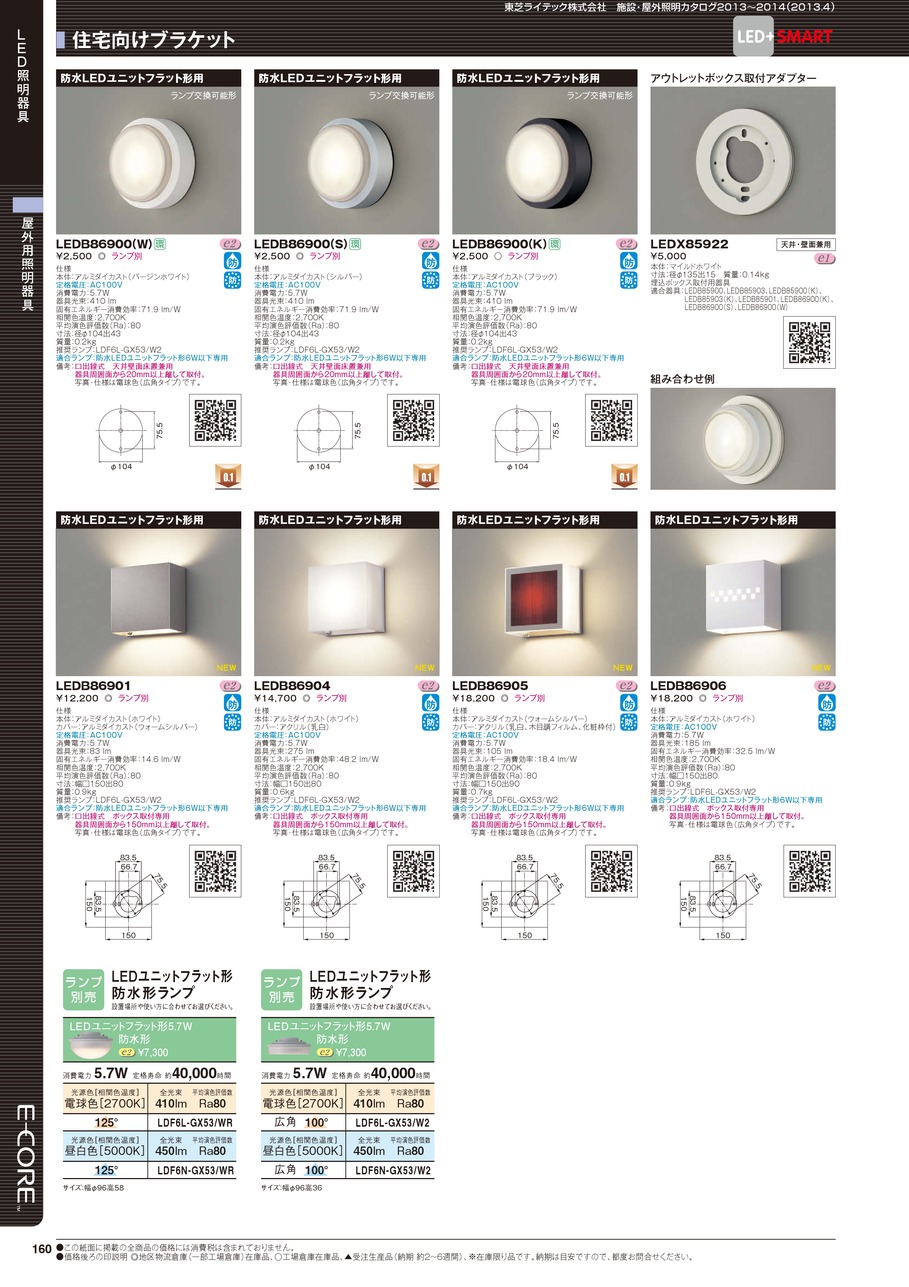 東芝(TOSHIBA) LEDアウトドアブラケット (LEDランプ別売り) LEDB85906(W) - 2