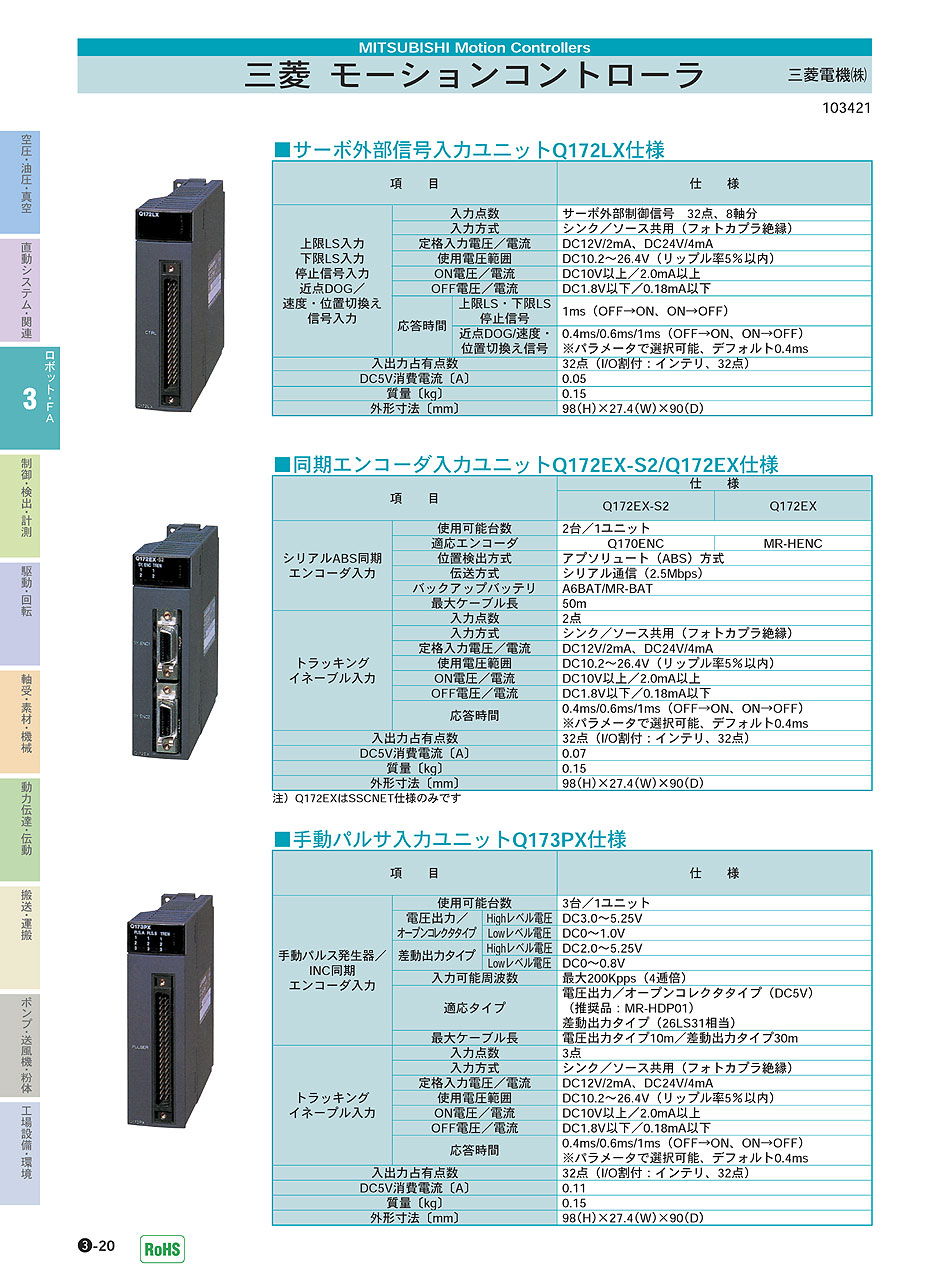 三菱電機(株)　モーションコントローラ　ロボット・ＦＡ機器　P03-020　価格