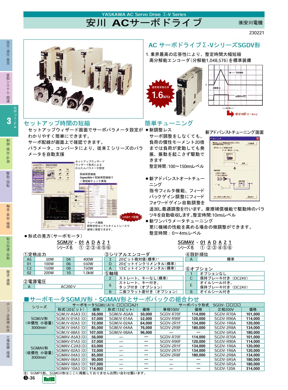 (株)安川電機　ACサーボドライブ ロボット・ＦＡ機器　P03-036　価格