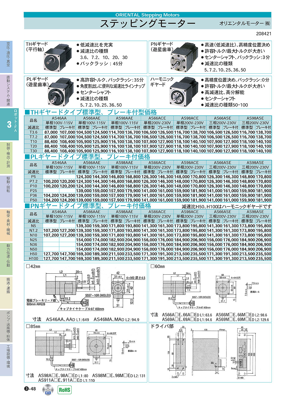 オリエンタルモーター(株) ステッピングモーター ロボット・ＦＡ機器 P03-048 価格