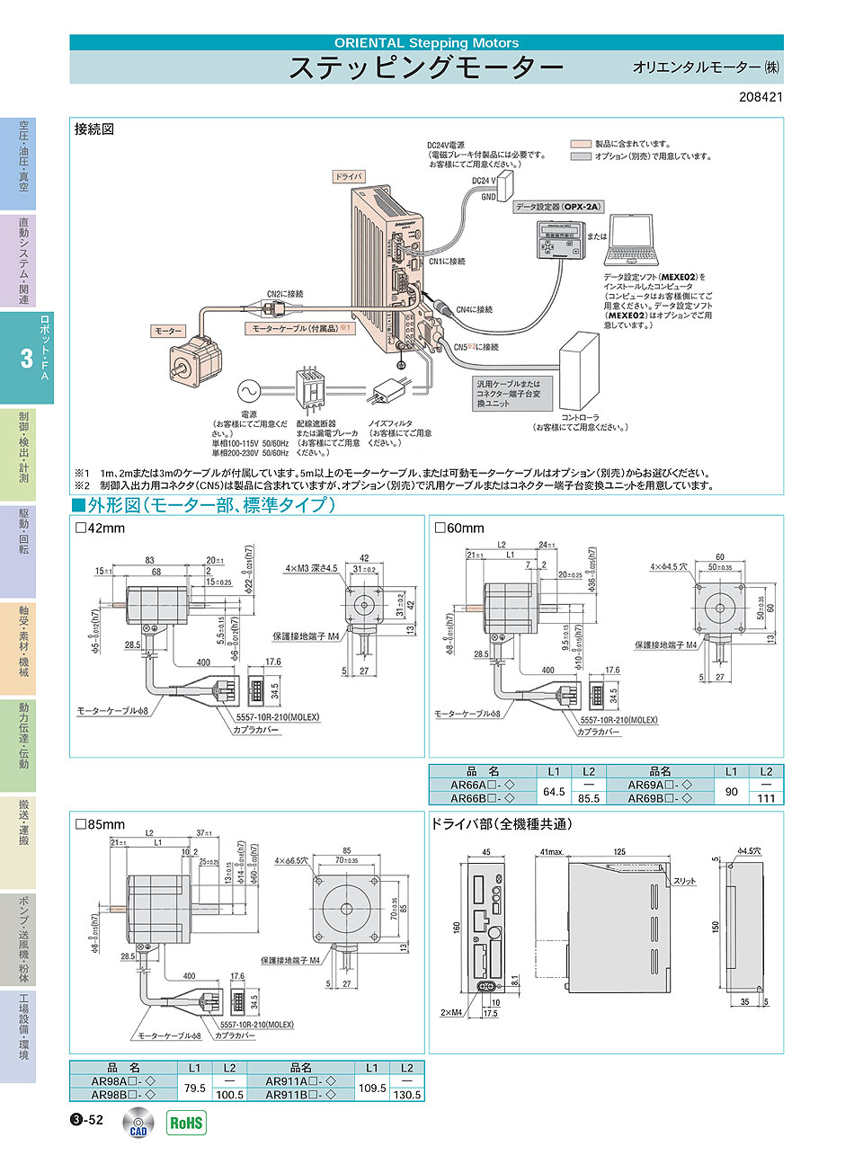 オリエンタルモーター(株) ステッピングモーター ロボット・ＦＡ機器 P03-052 価格