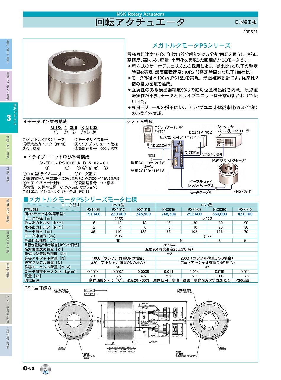 日本精工(株)　回転アクチュエータ　ダイレクトドライブモータ　メガトルクモータ　ロボット・ＦＡ機器　P03-086　価格