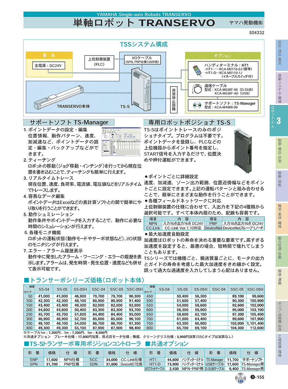 ヤマハ発動機(株) 単軸ロボットTRANSERVO P03-155 ロボット・ＦＡ機器 価格