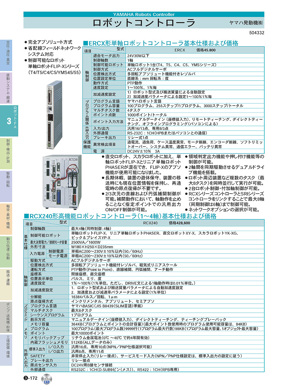 ヤマハ発動機(株) ロボットコントローラ P03-172 ロボット・ＦＡ機器 価格