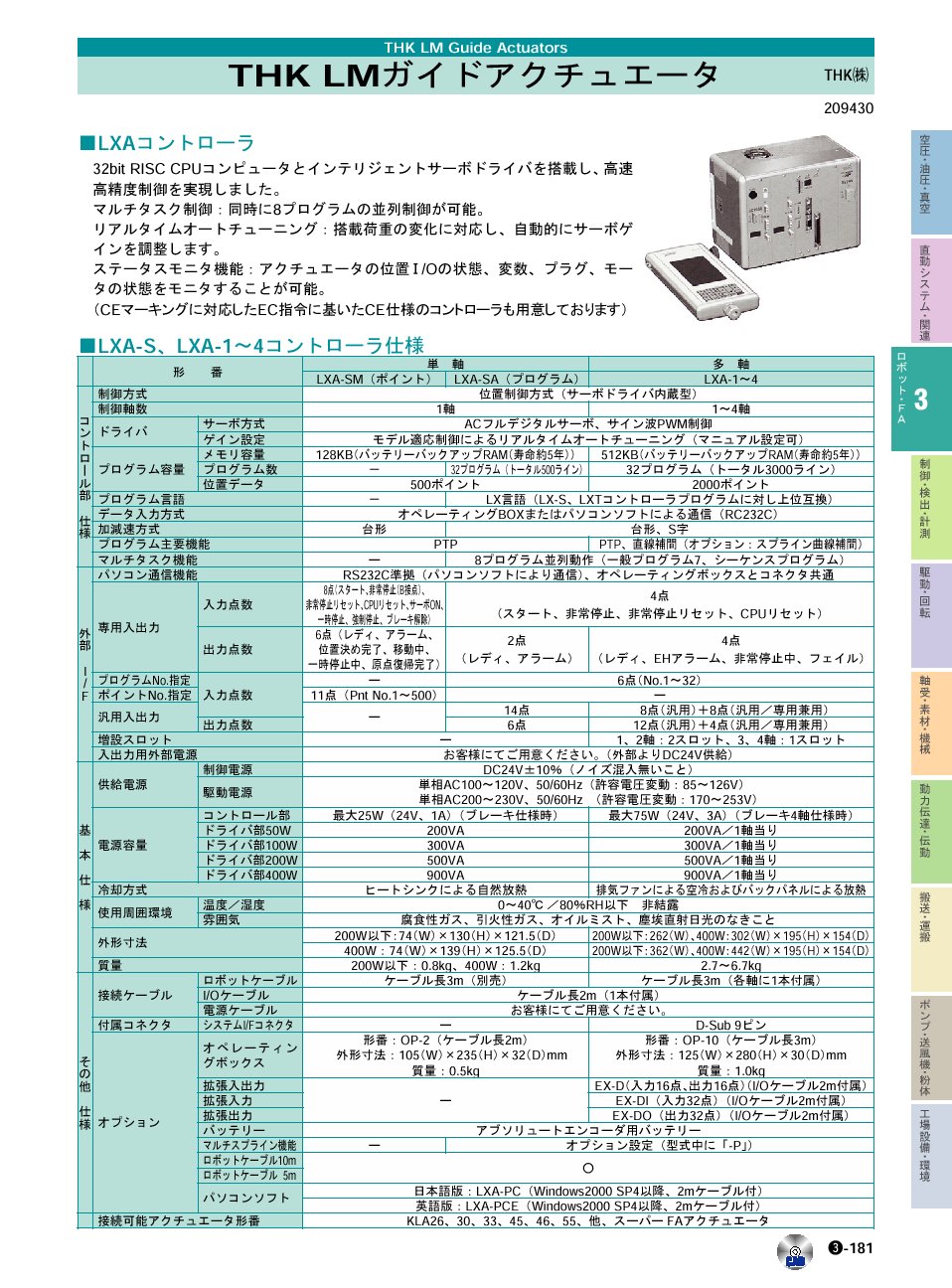 THK(株)　LMガイドアクチュエータ　コントローラ　ロボット・ＦＡ機器　P03-181　価格