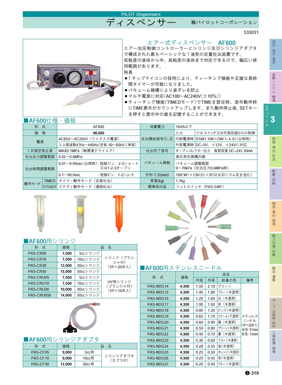 兵神装備(株)　ロボディスペンサー　ロボット・ＦＡ機器　P03-319　価格