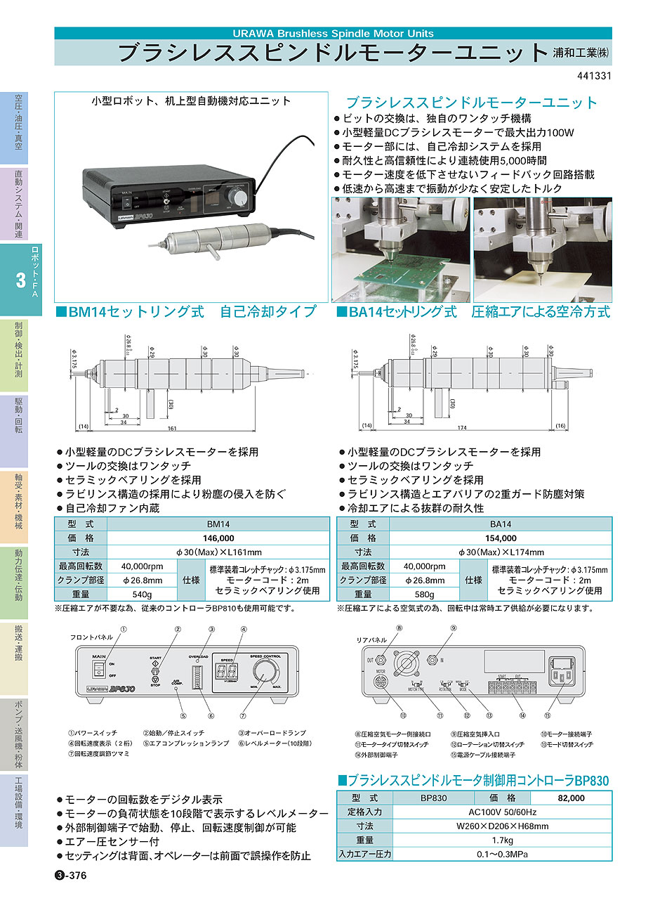 浦和工業(株)　ブラシレススピンドルモーターユニット　P03-376　ロボット・ＦＡ機器　価格