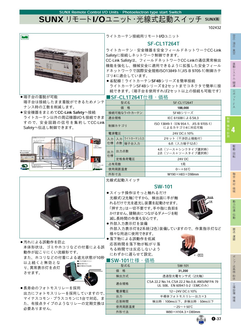 パナソニックデバイスSUNX(株) リモートI/Oユニット 光線式起動スイッチ ライトカーテン接続用 P04-037 制御・検出・計測機器 価格