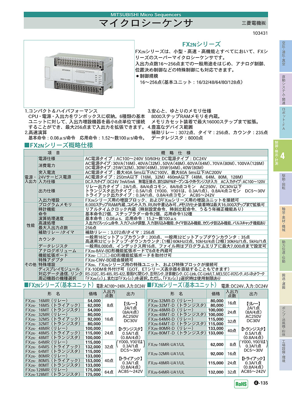 三菱電機(株)　マイクロシーケンサ　制御・検出・計測機器 P04-135　価格