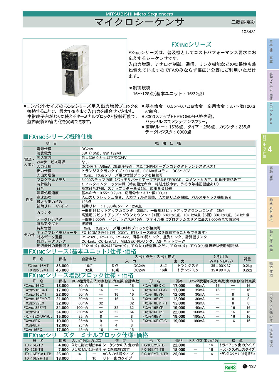 三菱電機(株)　マイクロシーケンサ　制御・検出・計測機器 P04-137　価格