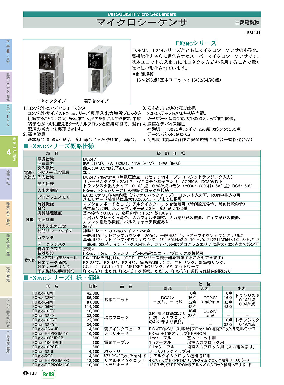 三菱電機(株)　マイクロシーケンサ　制御・検出・計測機器 P04-138　価格