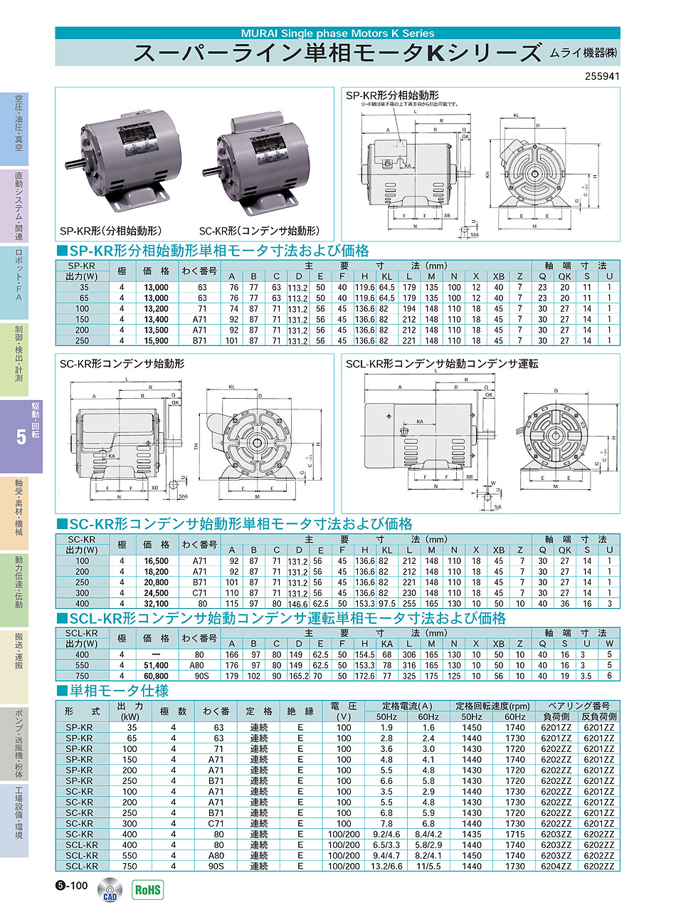ムライ機器(株)　スーパーライン単相モータKシリーズ　駆動・ 回転制御機器　P05-100　価格
