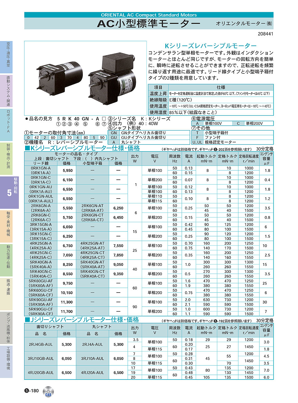 オリエンタルモーター(株)　AC小型標準モーター　駆動・回転制御機器　P05-180　価格