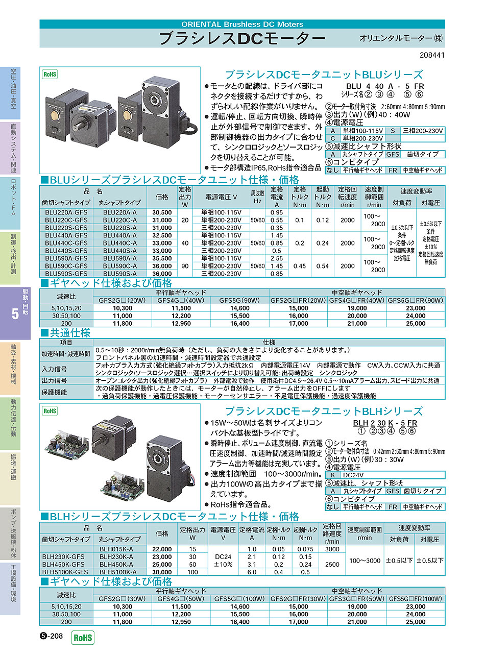 オリエンタルモータ(株) ブラシレスDCモータユニット ギヤヘッド P05-208 価格 駆動・回転制御機器