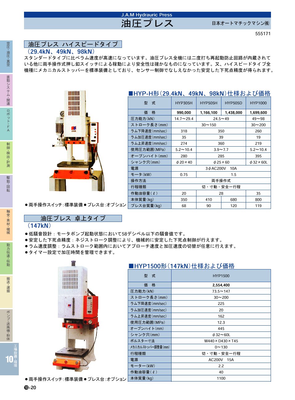 日本オートマチックマシン(株) 油圧プレス P10-0２０ HYP-H形 HYP1500形 工場設備・環境機器 価格