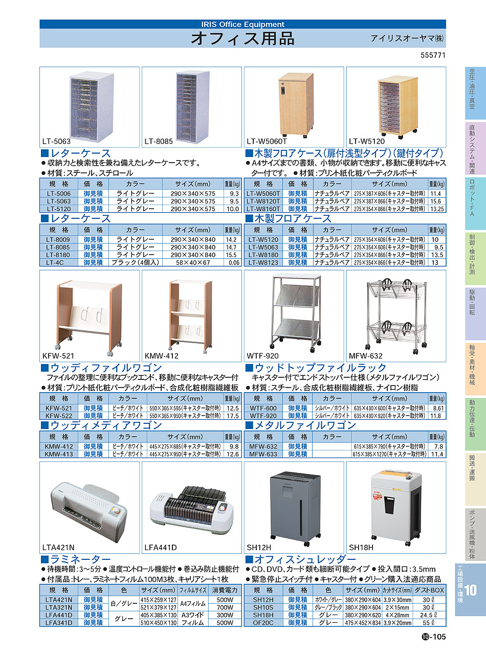 アイリスオーヤマ(株) オフィス用品 P10-105 工場設備・環境機器 価格